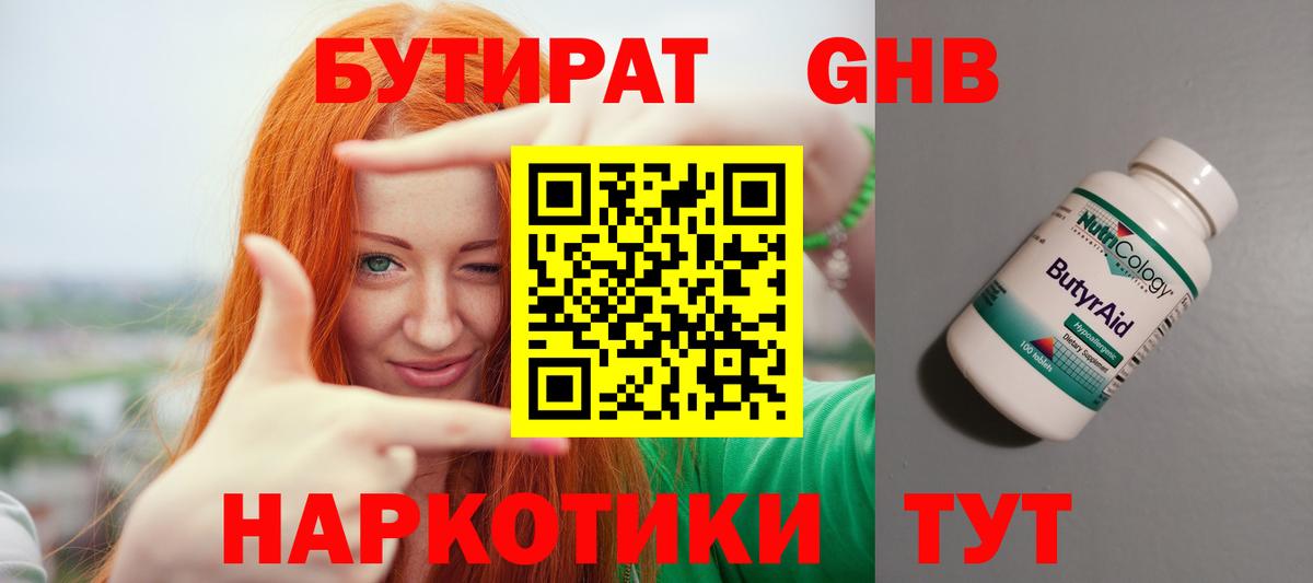 БУТИРАТ 99%  Бутират  Усолье-Сибирское  Вход с VPN 