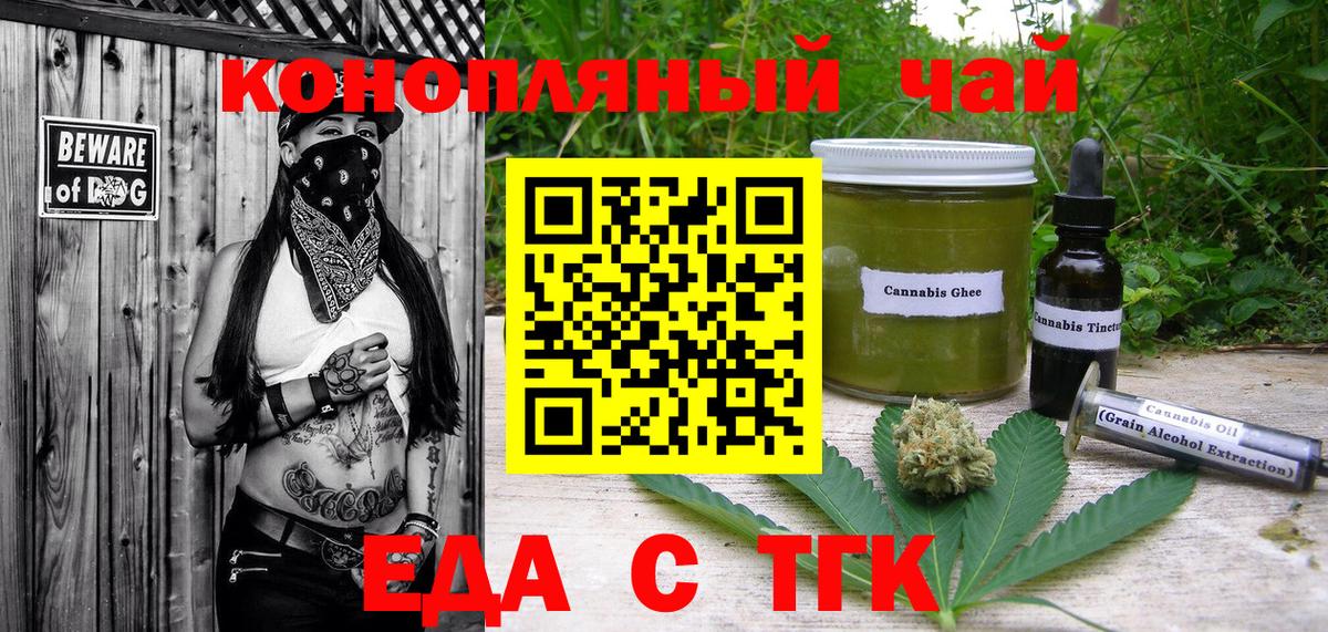 Усолье-Сибирское  Cannafood конопля  Вход с VPN 