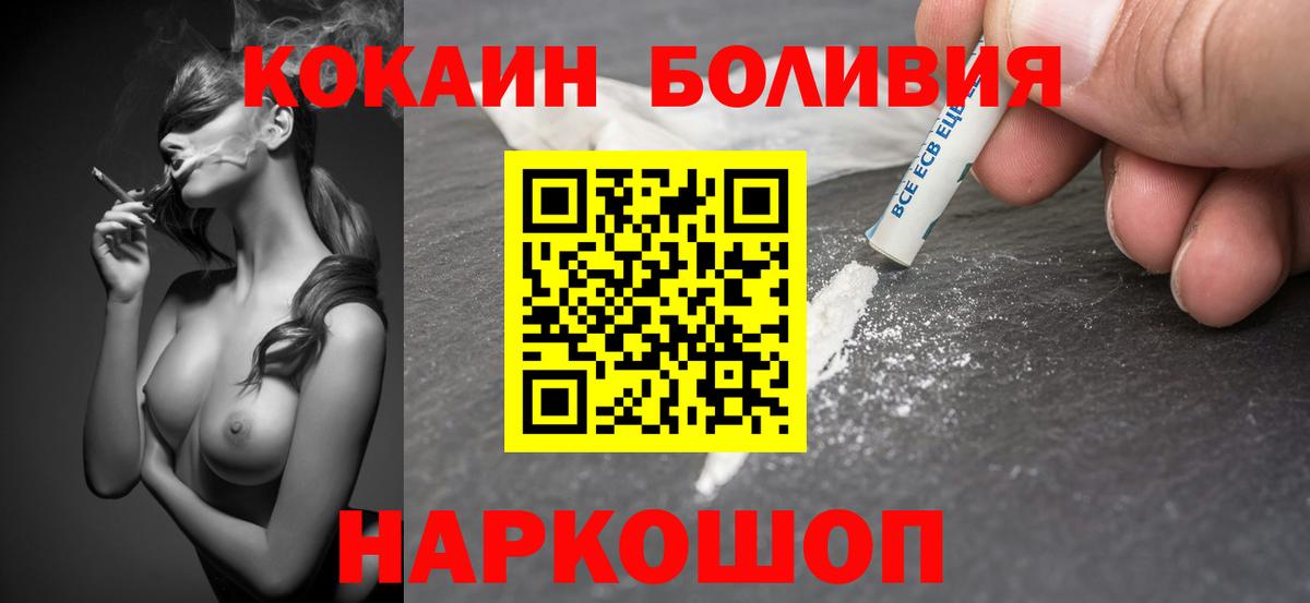 COCAIN Боливия  Вход с VPN  Усолье-Сибирское  КОКАИН Боливия 