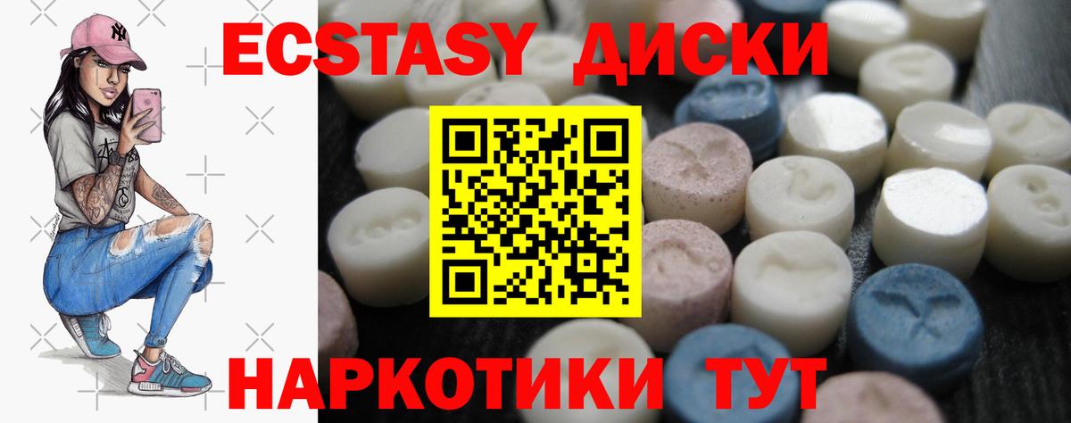 Экстази 250 мг  Вход с VPN  ЭКСТАЗИ  Ecstasy Cube  Усолье-Сибирское 