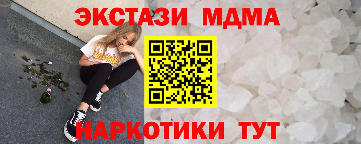 MDMA молли  Вход с VPN  МДМА  Усолье-Сибирское 